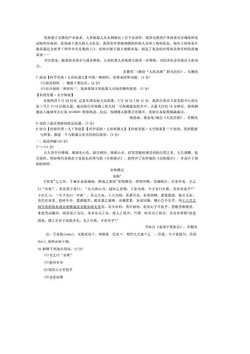 2025年宁夏回族自治区中考语文真题试卷(含答案)第3页