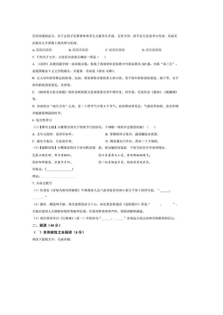 湖南省长沙市一中初级中学2025～2026学年九年级上开学考试语文试卷(含答案)第2页