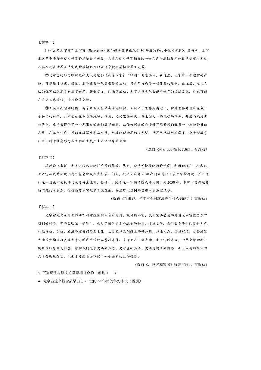 湖南省长沙市一中初级中学2025～2026学年九年级上开学考试语文试卷(含答案)第3页