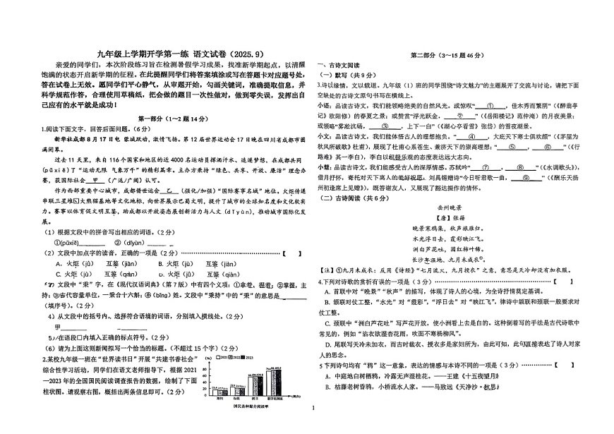 石家庄市第二十八中学2025-2026学年九年级上学期开学考试语文试卷第1页