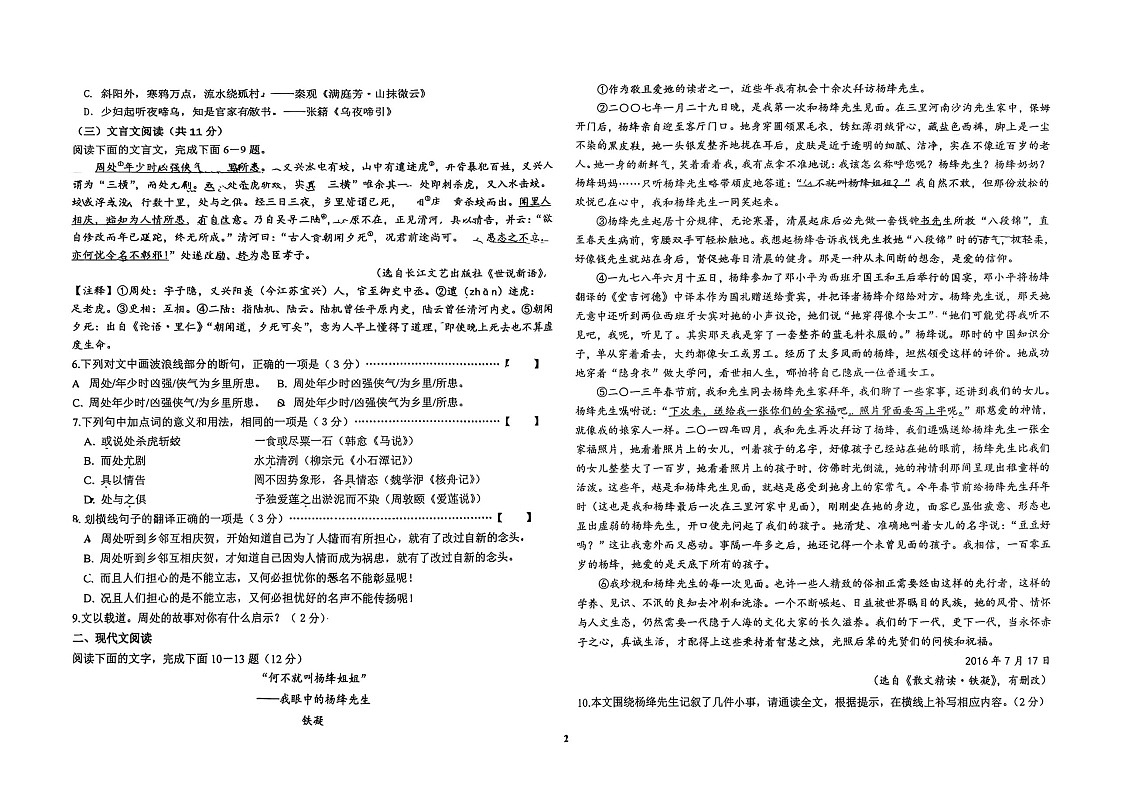 石家庄市第二十八中学2025-2026学年九年级上学期开学考试语文试卷第2页