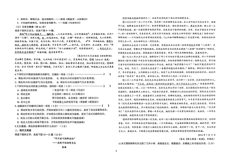 石家庄市第二十八中学2025-2026学年九年级上学期开学考试语文试卷第2页