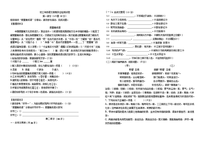 石家庄市第三十八中学2025-2026学年九年级上学期开学考试语文试卷第1页