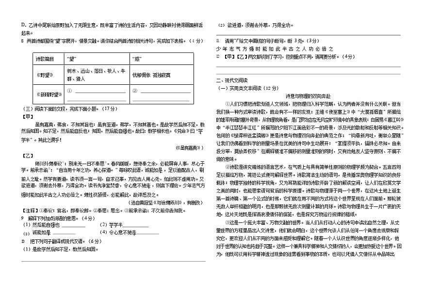 石家庄市第三十八中学2025-2026学年九年级上学期开学考试语文试卷第2页