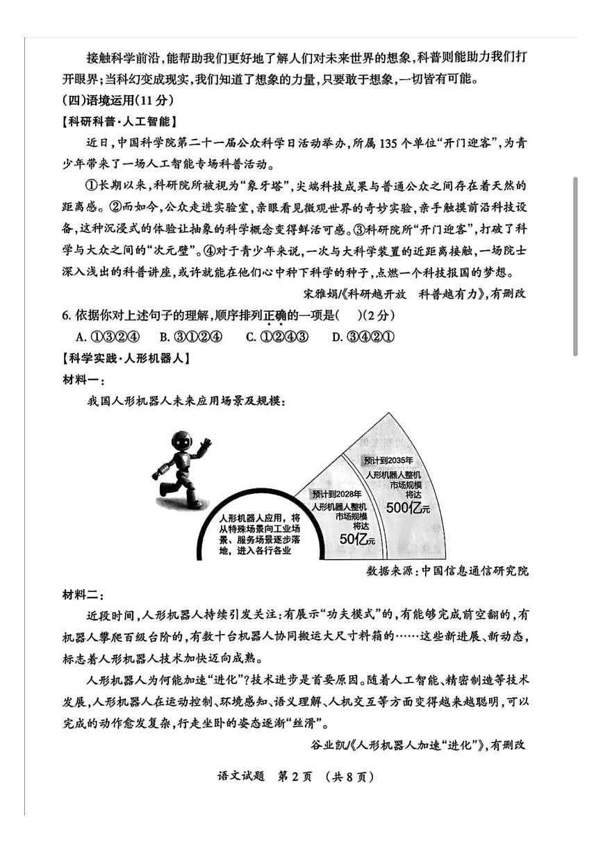 2025年宁夏回族自治区中考语文真题（无答案）第3页