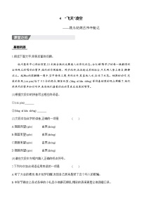 初中语文第一单元4 “飞天”凌空——跳水姑娘吕伟夺魁记优秀复习练习题