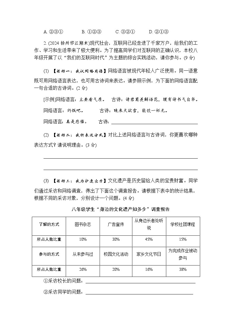 初中语文部编版八年级上册-期末测试卷(含答案)-试卷下载-教习网