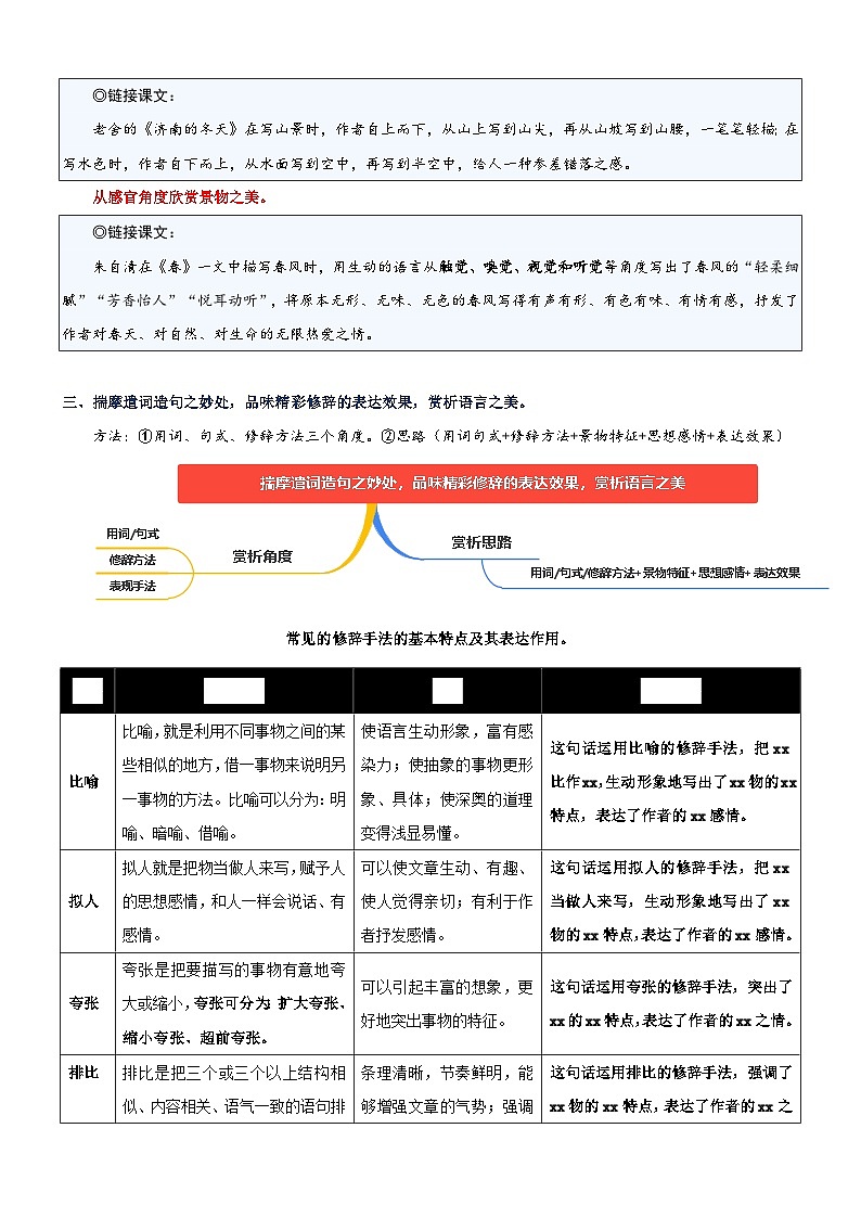 七年级语文上册 第一单元 “四时美景”主题阅读 讲练（原卷+解释）2025-2026学年 统编版第3页