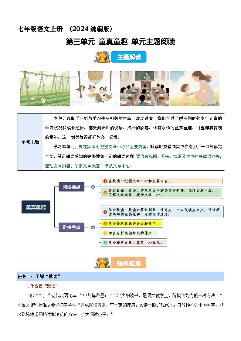 第三单元 “童真童趣”主题阅读（原卷版）第1页