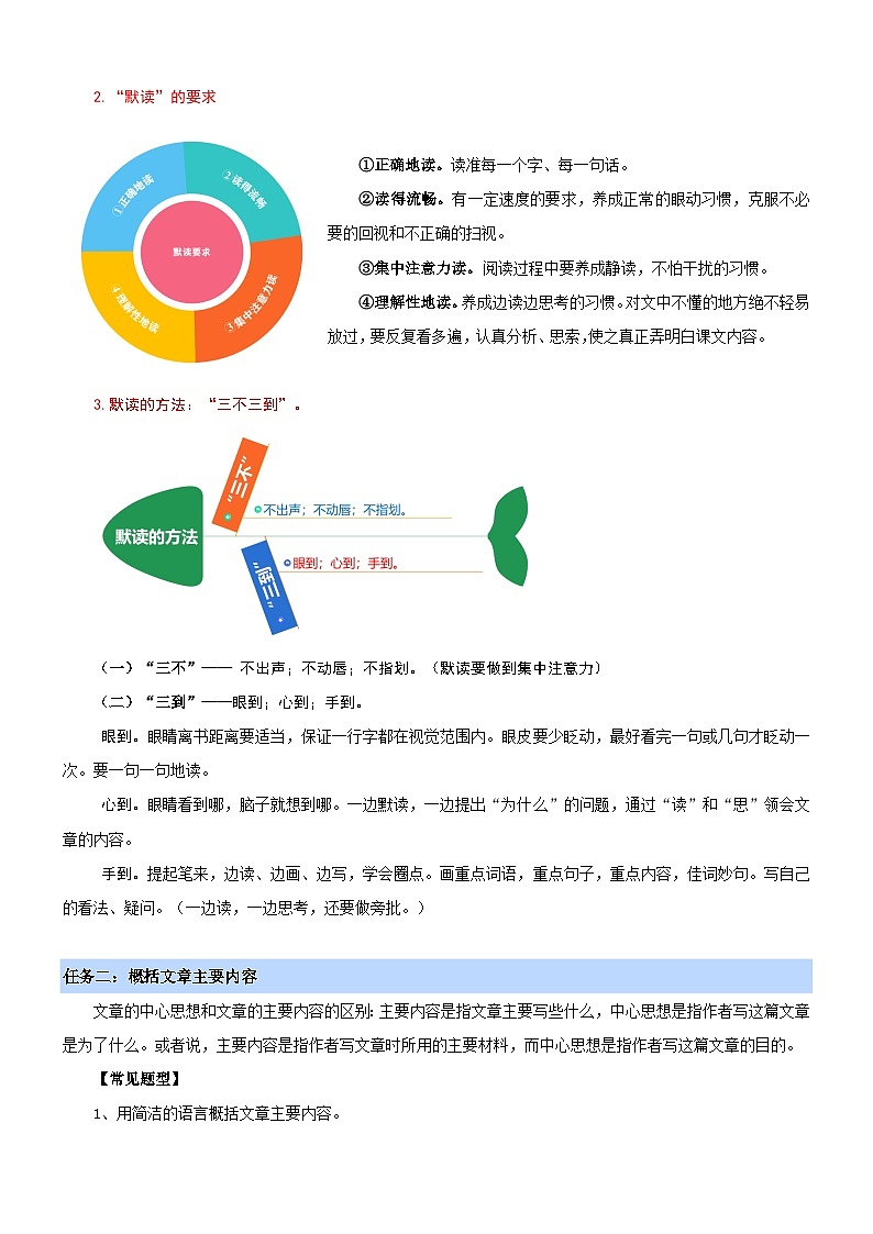 第三单元 “童真童趣”主题阅读（原卷版）第2页