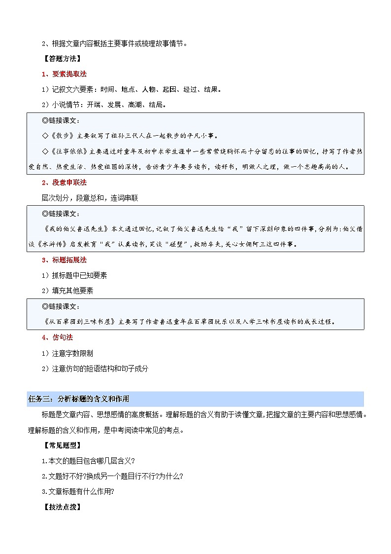 第三单元 “童真童趣”主题阅读（原卷版）第3页