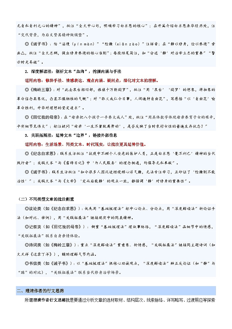七年级语文上册 第四单元 “人生之舟”主题阅读 讲练（原卷+解释）2025-2026学年 统编版第2页