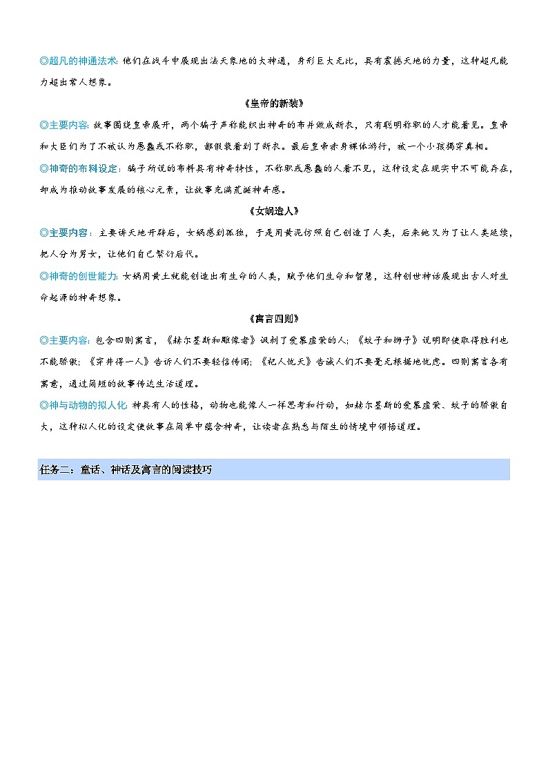 七年级语文上册 第六单元 “想象之翼”主题阅读 讲练（原卷+解释）2025-2026学年统编版第2页
