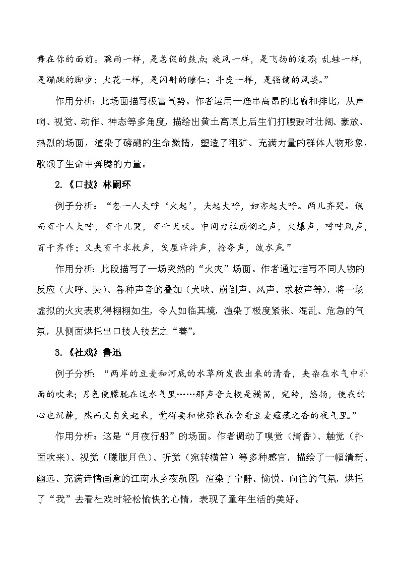 第九讲：笔走龙蛇，绘声绘色——场面描写-2026年中考语文作文技法专题讲练（全国通用）第2页