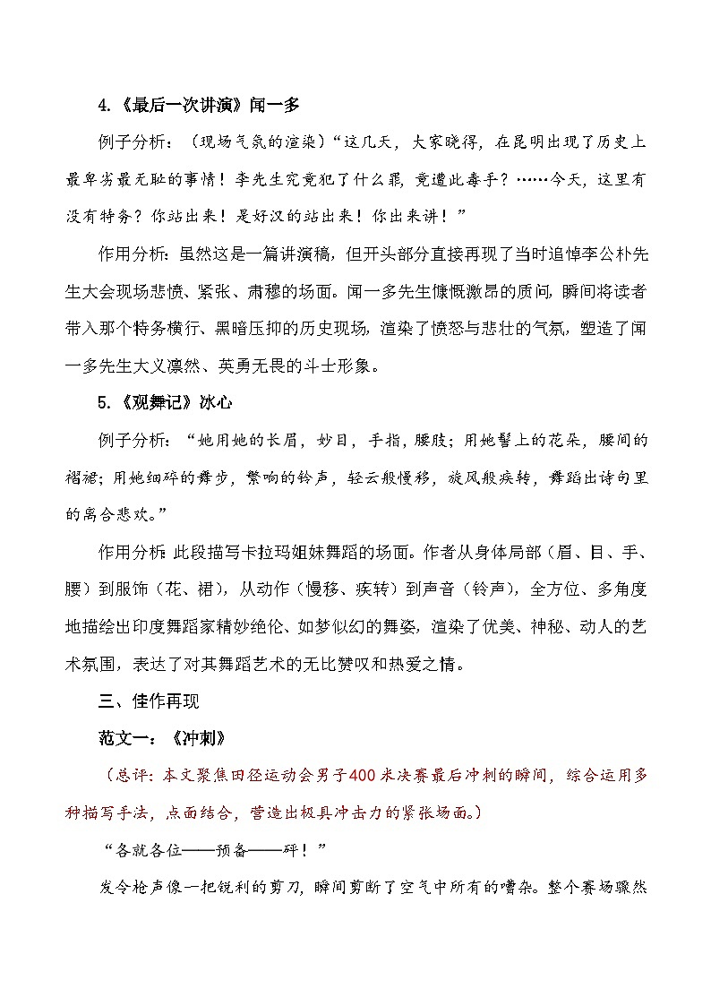 第九讲：笔走龙蛇，绘声绘色——场面描写-2026年中考语文作文技法专题讲练（全国通用）第3页