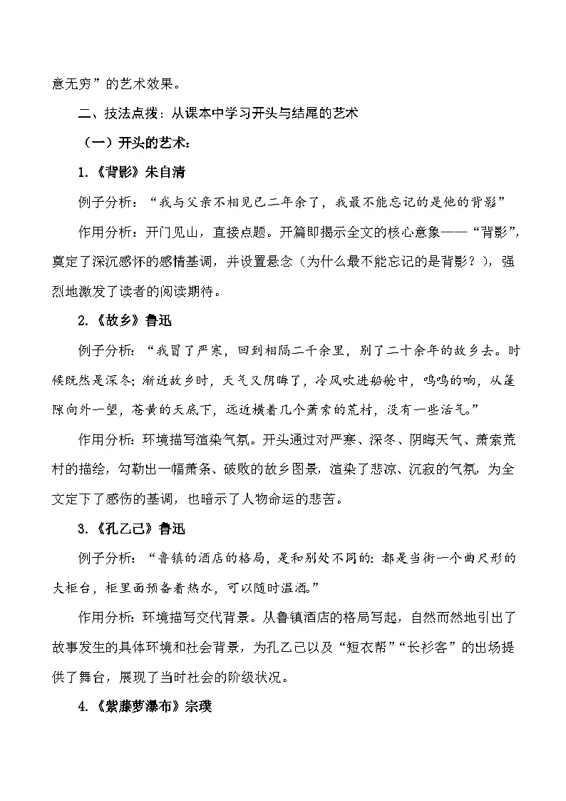 第一十二讲：凤头豹尾，匠心独运——开头与结尾-2026年中考语文作文技法专题讲练（全国通用）第2页