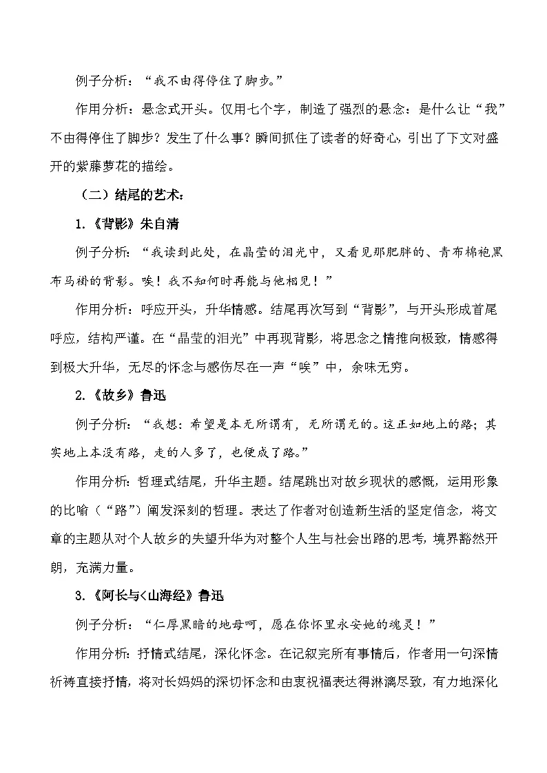 第一十二讲：凤头豹尾，匠心独运——开头与结尾-2026年中考语文作文技法专题讲练（全国通用）第3页