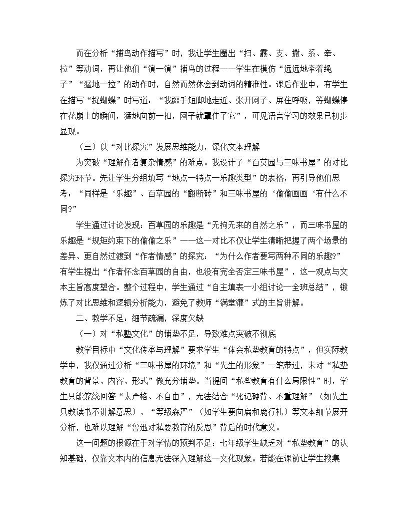 2025—2026年第一学期 部编版 七年级语文上册 第三单元   9.从百草园到三味书屋  教学反思第2页