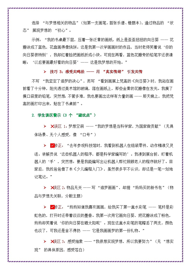 13.梦想奋斗主题作文高分模板（分步详解 例文示范）-2026年中考语文作文考前抢分模板与提分必备素材讲练（全国通用）第3页