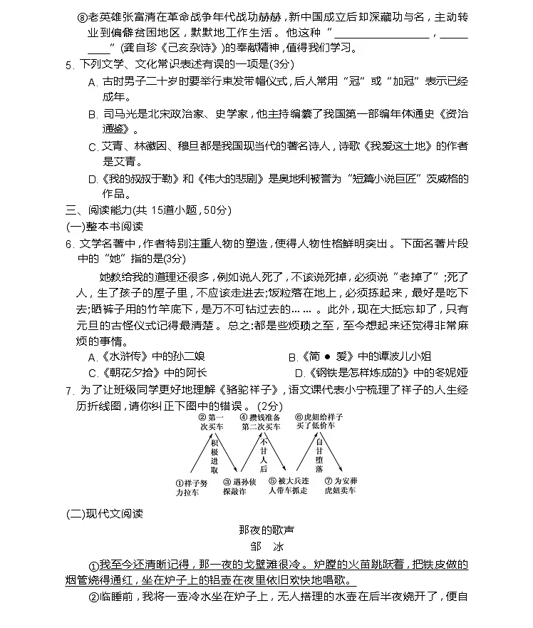 2025年贵州省初中学业水平考试仿真模拟试卷 九年级语文（含答案）第2页