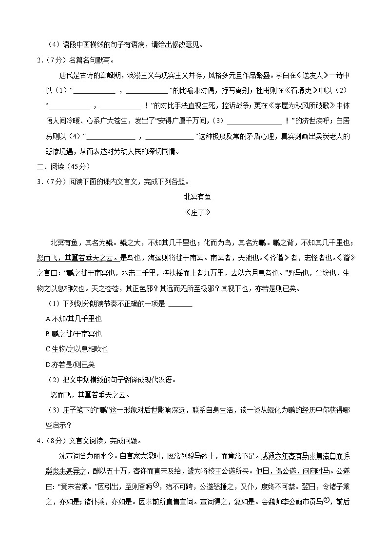 吉林省长春市榆树市2025-2026学年九年级上学期开学五校联考语文试卷第2页