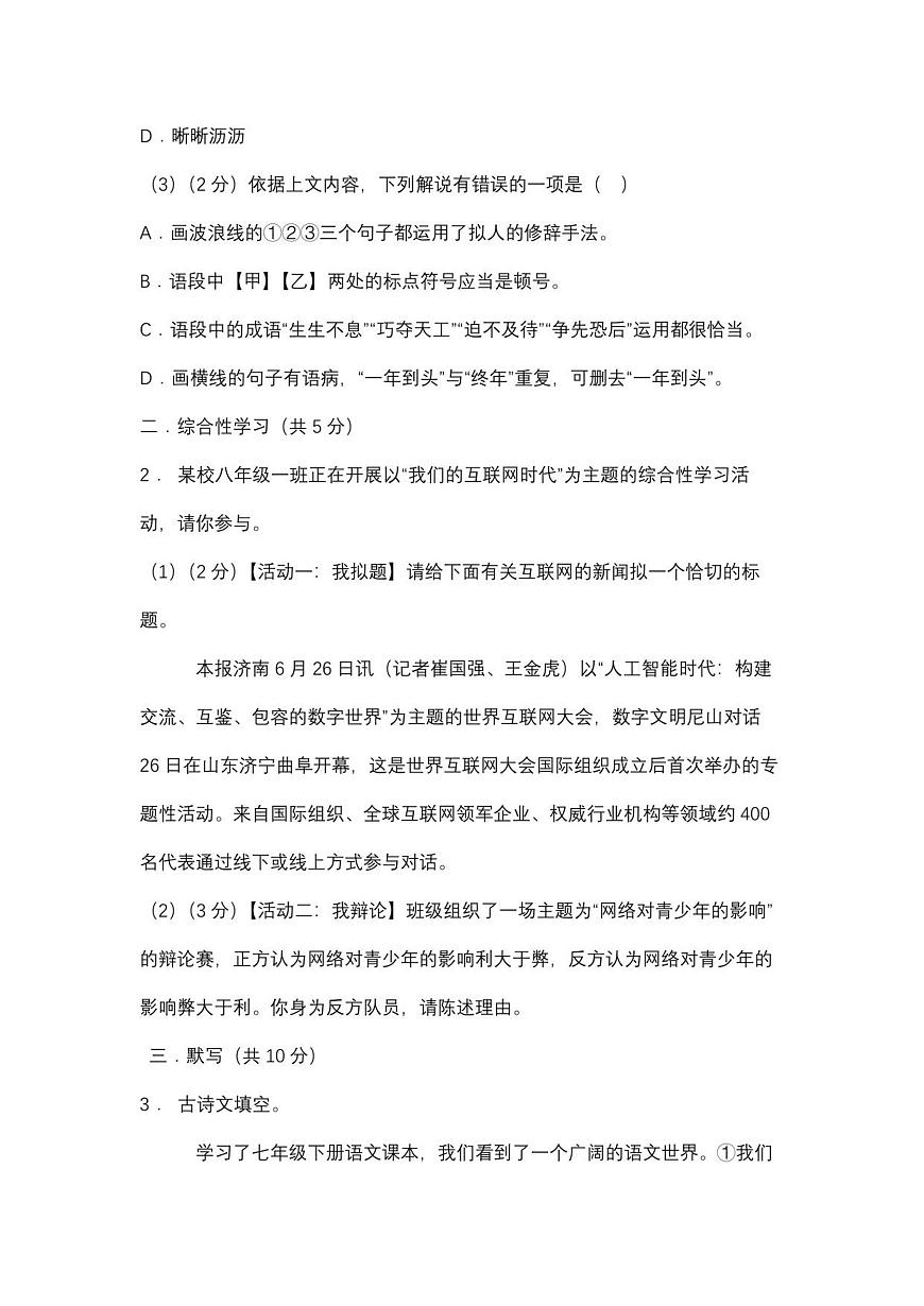 （语文）2025年秋四川江油市八年级开学测试试卷（八校联考）第2页