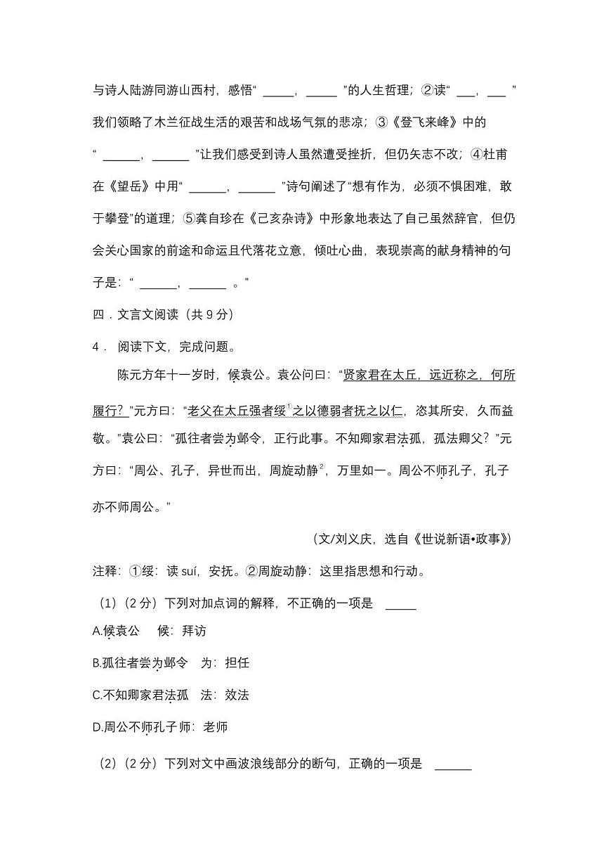 （语文）2025年秋四川江油市八年级开学测试试卷（八校联考）第3页