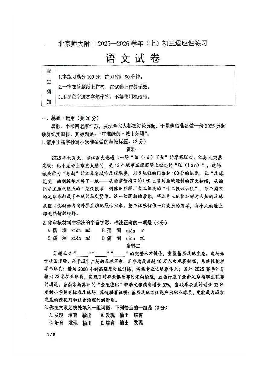 2025北京北师大附中初三（上）开学考语文 无答案第1页
