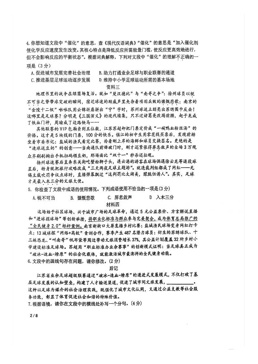 2025北京北师大附中初三（上）开学考语文 无答案第2页