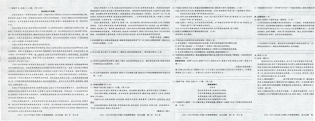 河南省信阳市平桥区2024-2025学年八年级上学期10月月考语文试题第2页