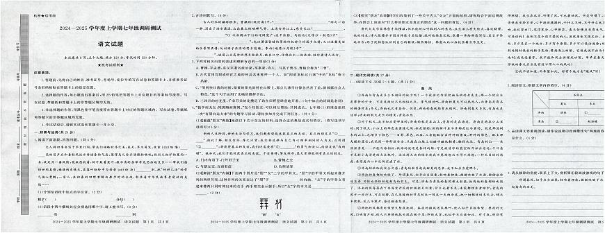 河南省信阳市平桥区2024-2025学年七年级上学期10月月考语文试题第1页