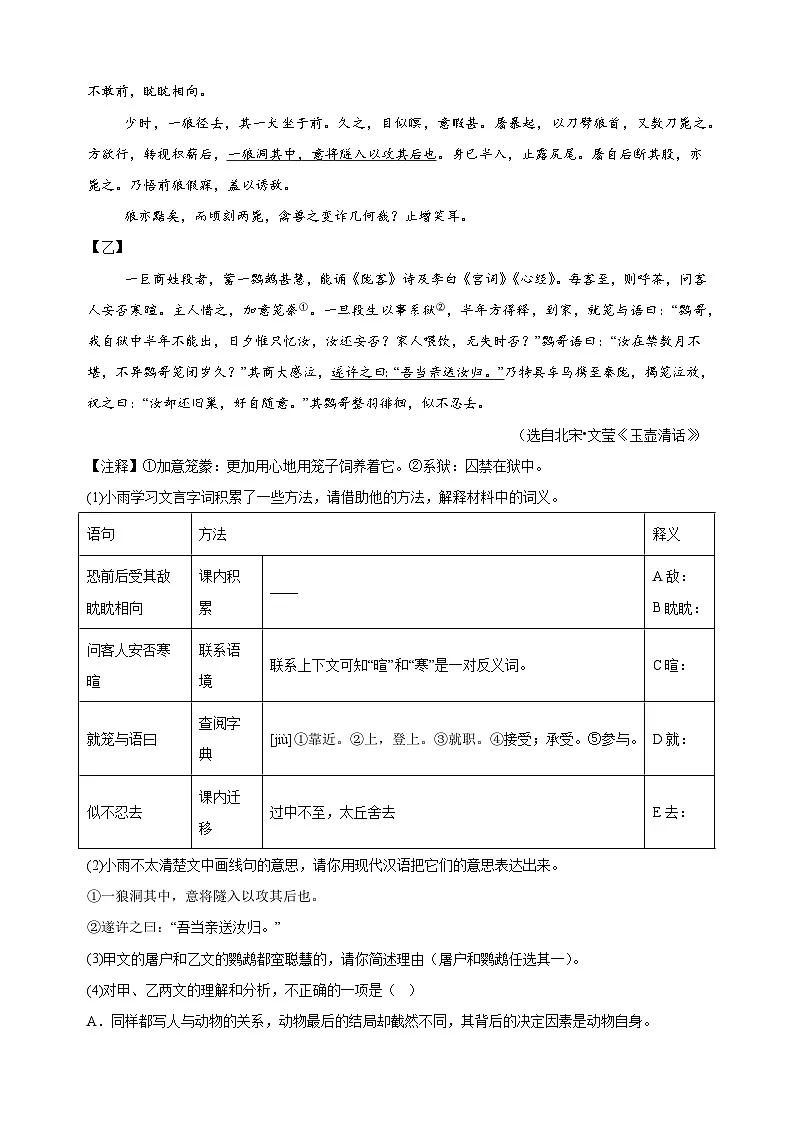 江苏省常州市2024-2025学年七年级上学期期末语文试题（含答案解析）第3页