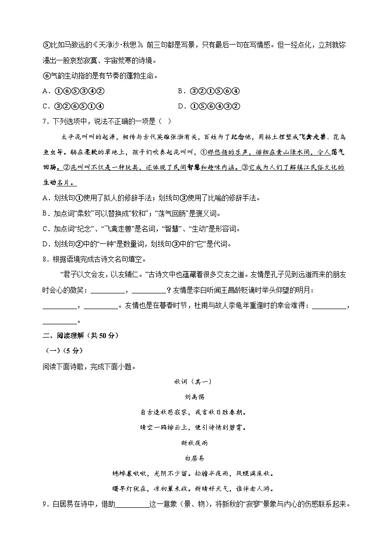 江苏省镇江市句容市2024-2025学年七年级上学期期末语文试题（含答案解析）第2页