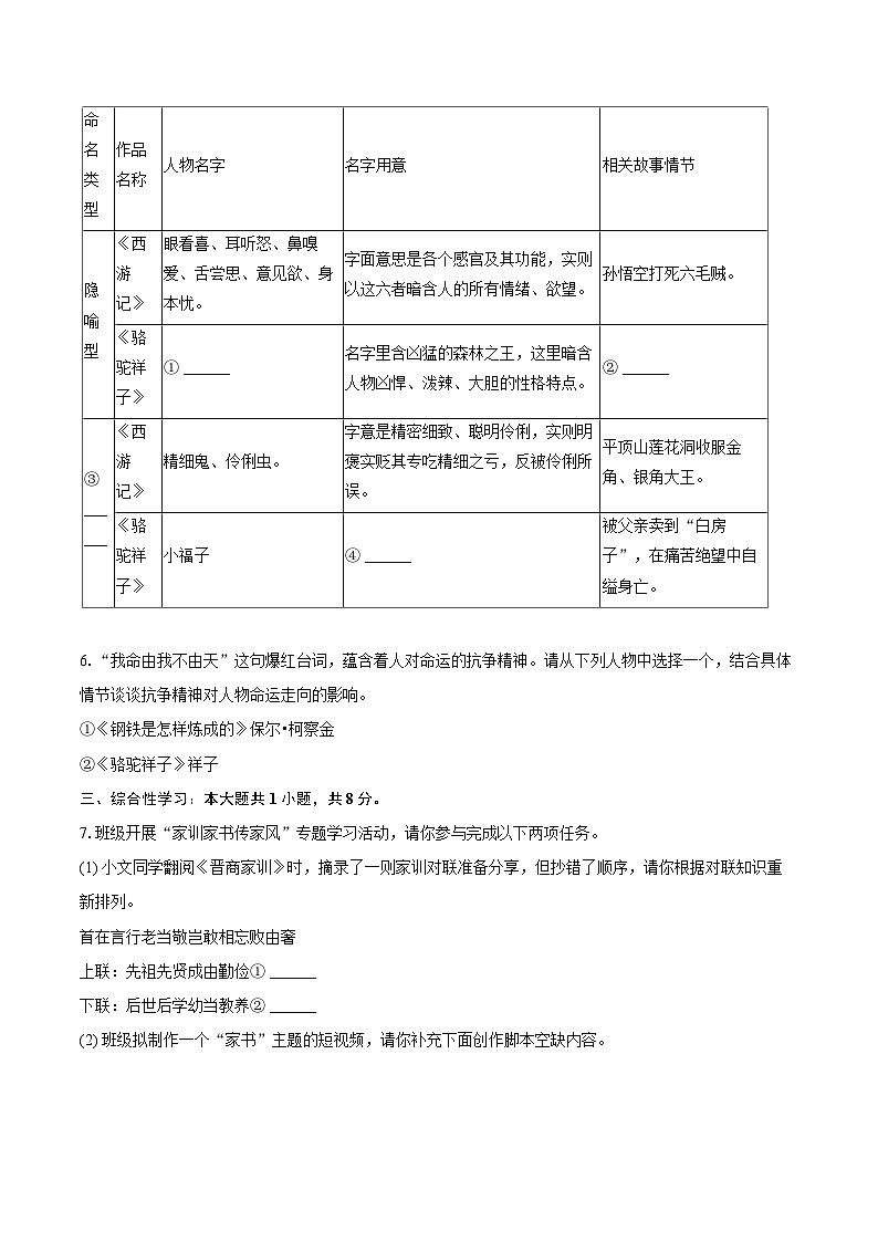 2024-2025学年广东省广州市白云区七年级（下）期末语文试卷（含详细答案解析）第2页