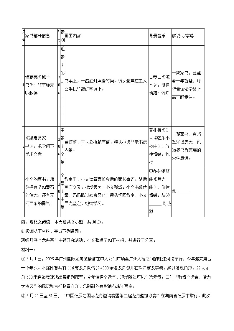 2024-2025学年广东省广州市白云区七年级（下）期末语文试卷（含详细答案解析）第3页
