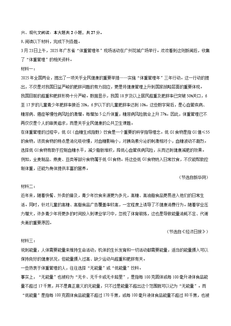 2024-2025学年广东省广州市黄埔区七年级（下）期末语文试卷（含详细答案解析）第3页