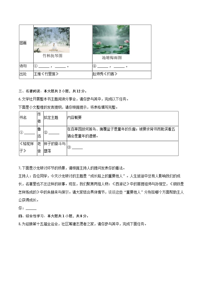 2024-2025学年广东省广州市天河区七年级（下）期末语文试卷（含详细答案解析）第2页