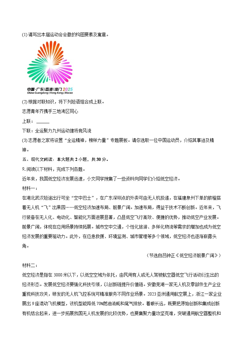 2024-2025学年广东省广州市天河区七年级（下）期末语文试卷（含详细答案解析）第3页