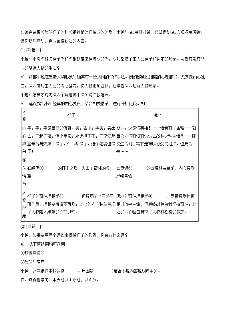 2024-2025学年广东省广州市越秀区七年级（下）期末语文试卷（含详细答案解析）第2页