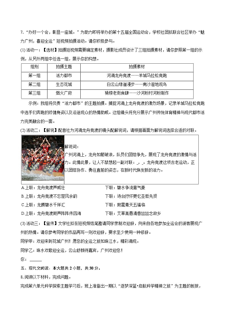 2024-2025学年广东省广州市越秀区七年级（下）期末语文试卷（含详细答案解析）第3页