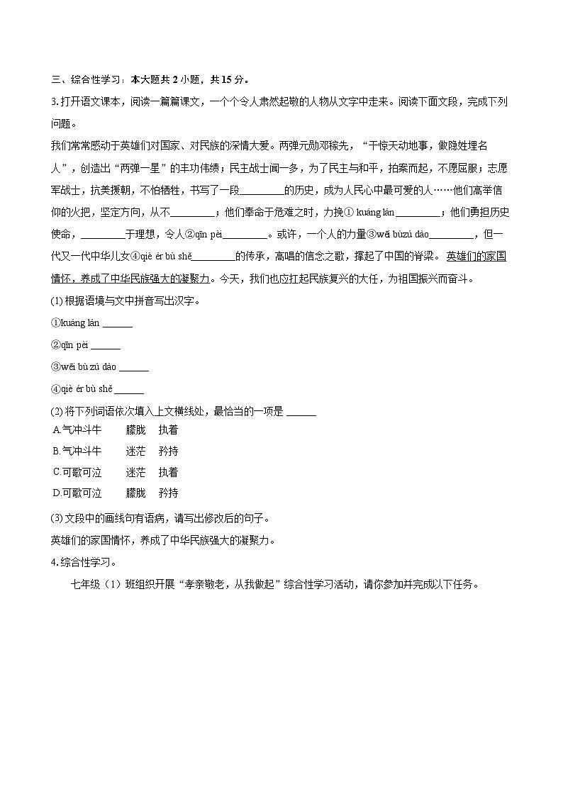 2024-2025学年广东省河源市江东新区七年级（下）期末语文试卷（含详细答案解析）第2页