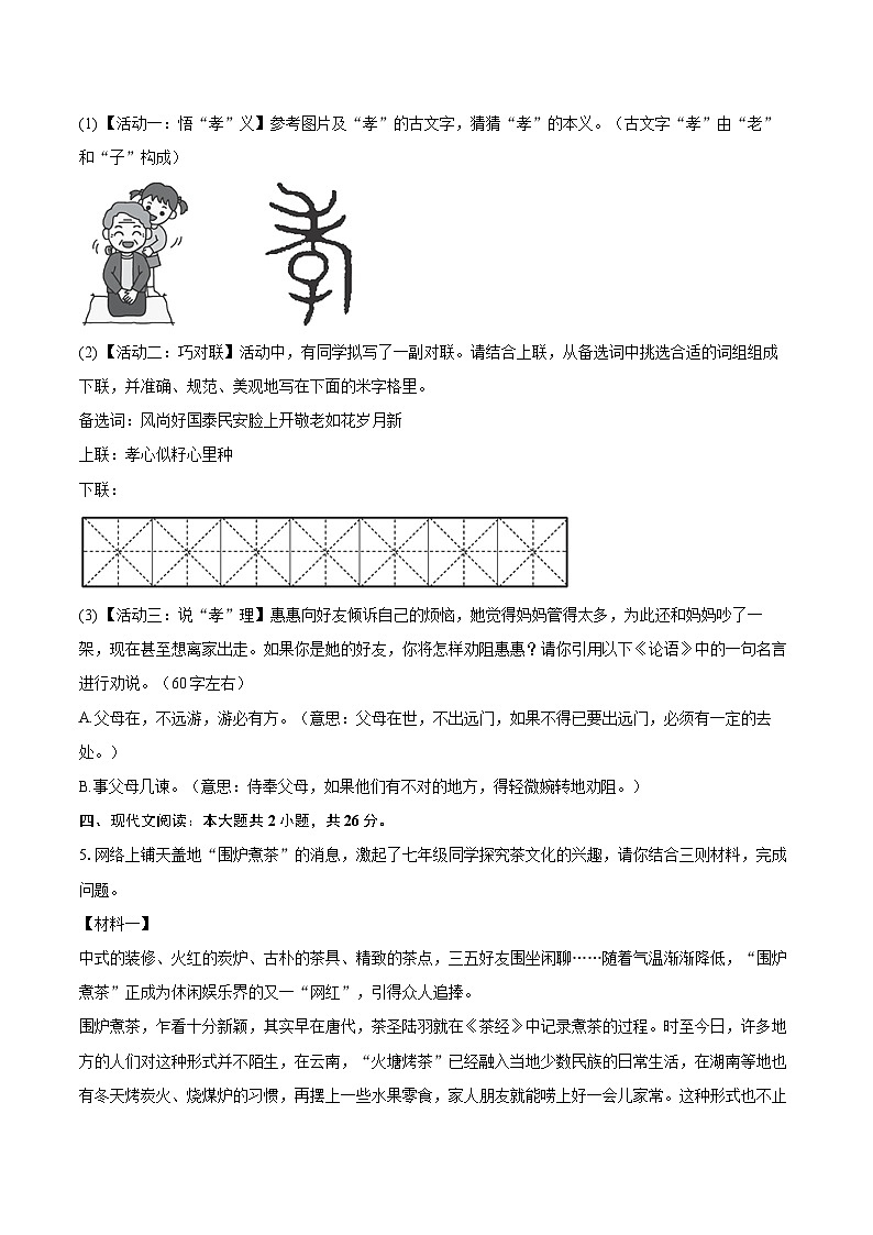2024-2025学年广东省河源市江东新区七年级（下）期末语文试卷（含详细答案解析）第3页