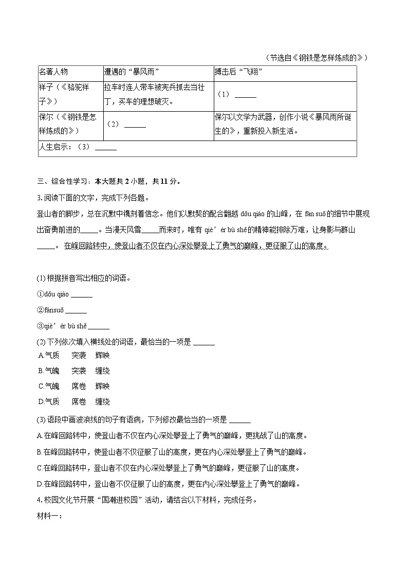 2024-2025学年广东省河源市紫金县七年级（下）期末语文试卷（含详细答案解析）第2页