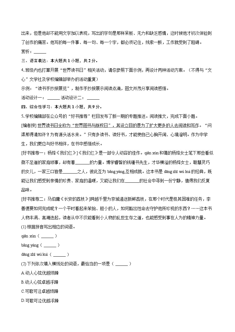 2024-2025学年广东省揭阳市榕城区七年级（下）期末语文试卷（含详细答案解析）第2页