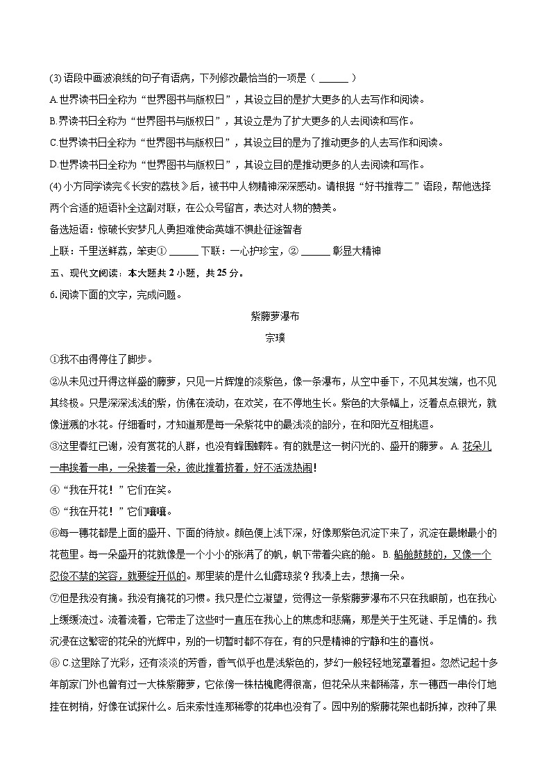 2024-2025学年广东省揭阳市榕城区七年级（下）期末语文试卷（含详细答案解析）第3页