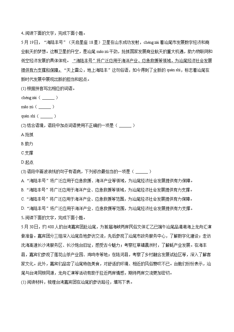 2024-2025学年广东省汕尾市七年级（下）期末语文试卷（含详细答案解析）第2页