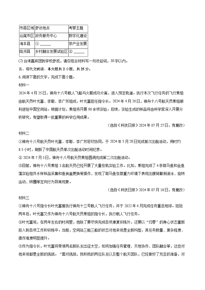 2024-2025学年广东省汕尾市七年级（下）期末语文试卷（含详细答案解析）第3页