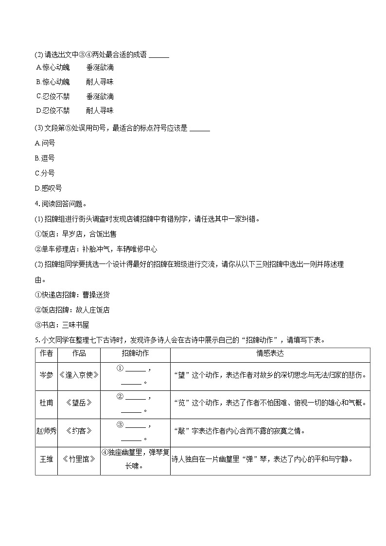 2024-2025学年广东省深圳市宝安区七年级（下）期末语文试卷（含详细答案解析）第2页