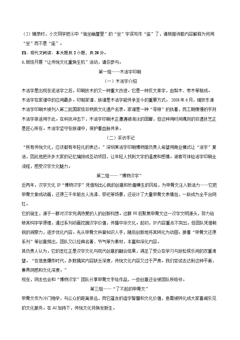 2024-2025学年广东省深圳市宝安区七年级（下）期末语文试卷（含详细答案解析）第3页