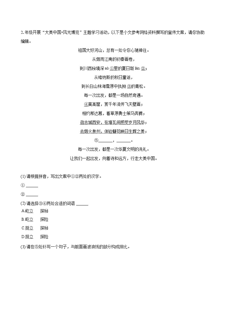 2024-2025学年广东省深圳中学初中部七年级（下）期末语文试卷（含详细答案解析）第2页